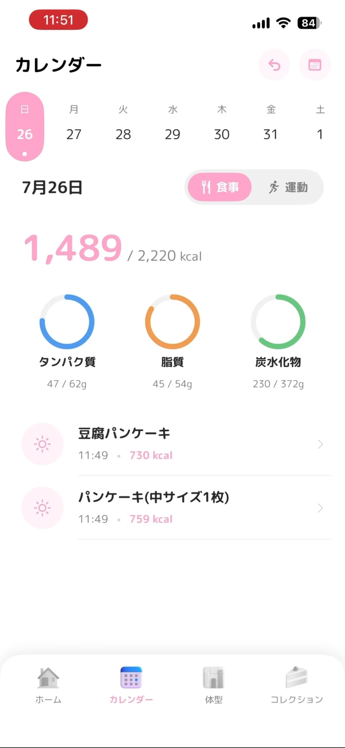 カレンダー画面