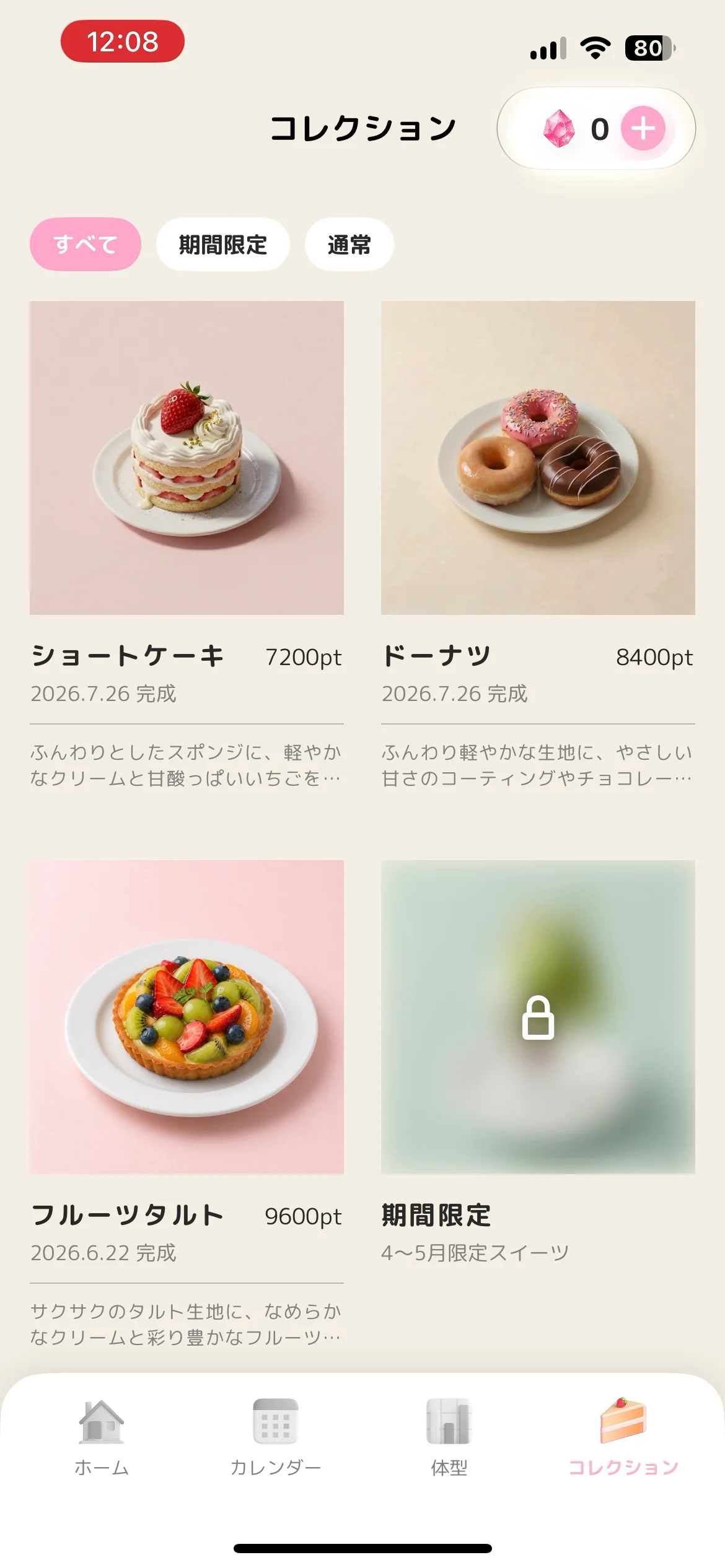 コレクション画面